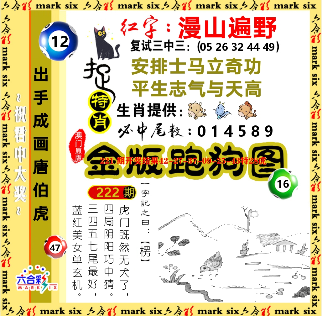 金版跑狗图 第222期