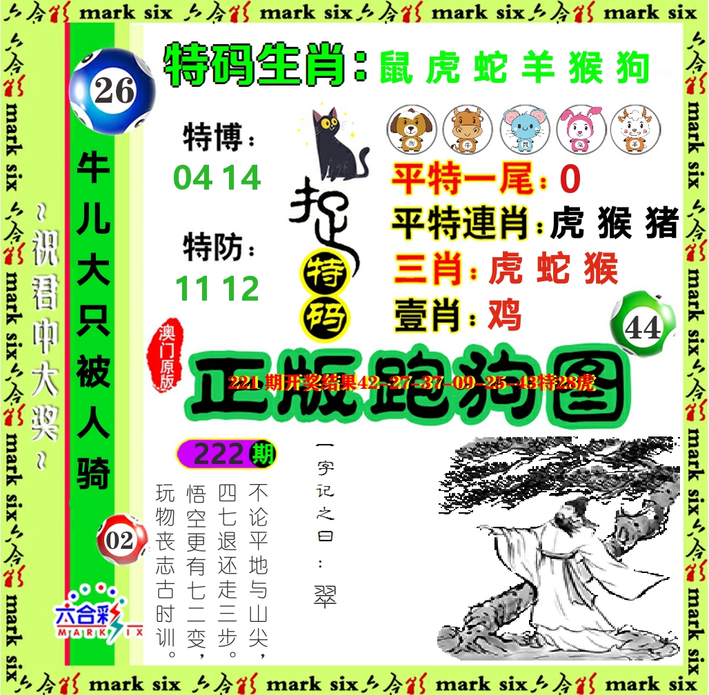 正版跑狗图 第222期