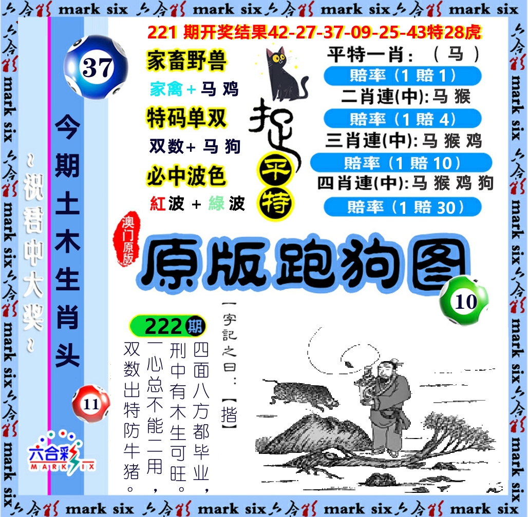 原版跑狗图 第222期