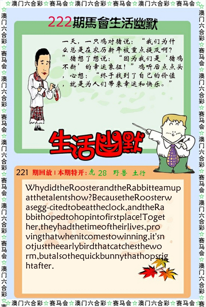新生活幽默 第222期