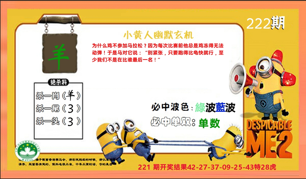 小黄人玄机诗 第222期