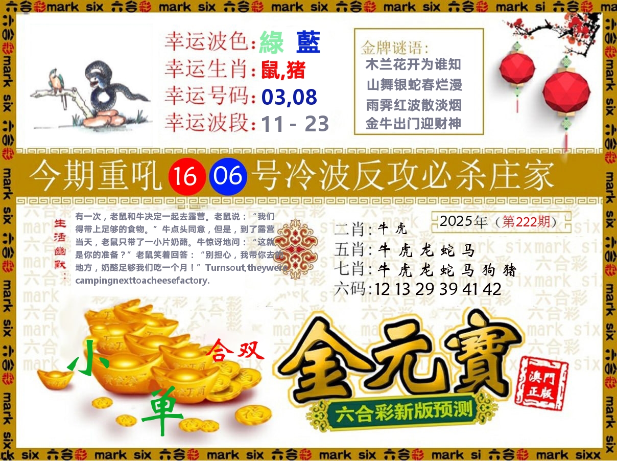 金元宝 第222期