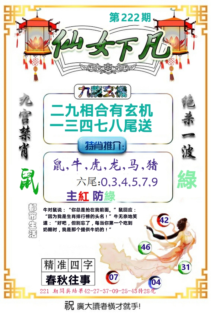 仙女下凡 第222期