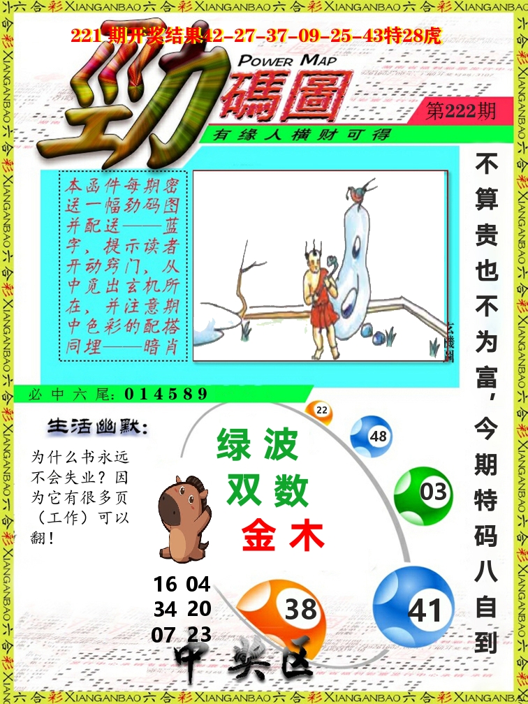 劲码图 第222期