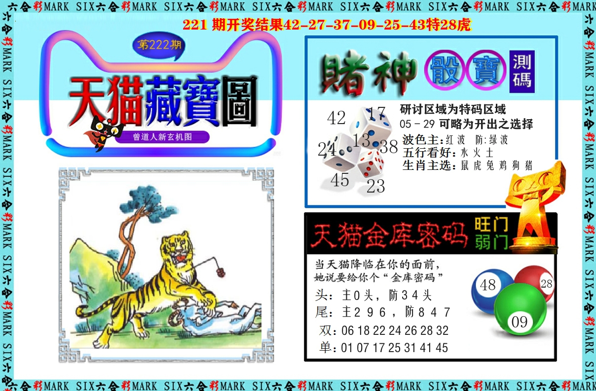 天猫藏宝图 第222期