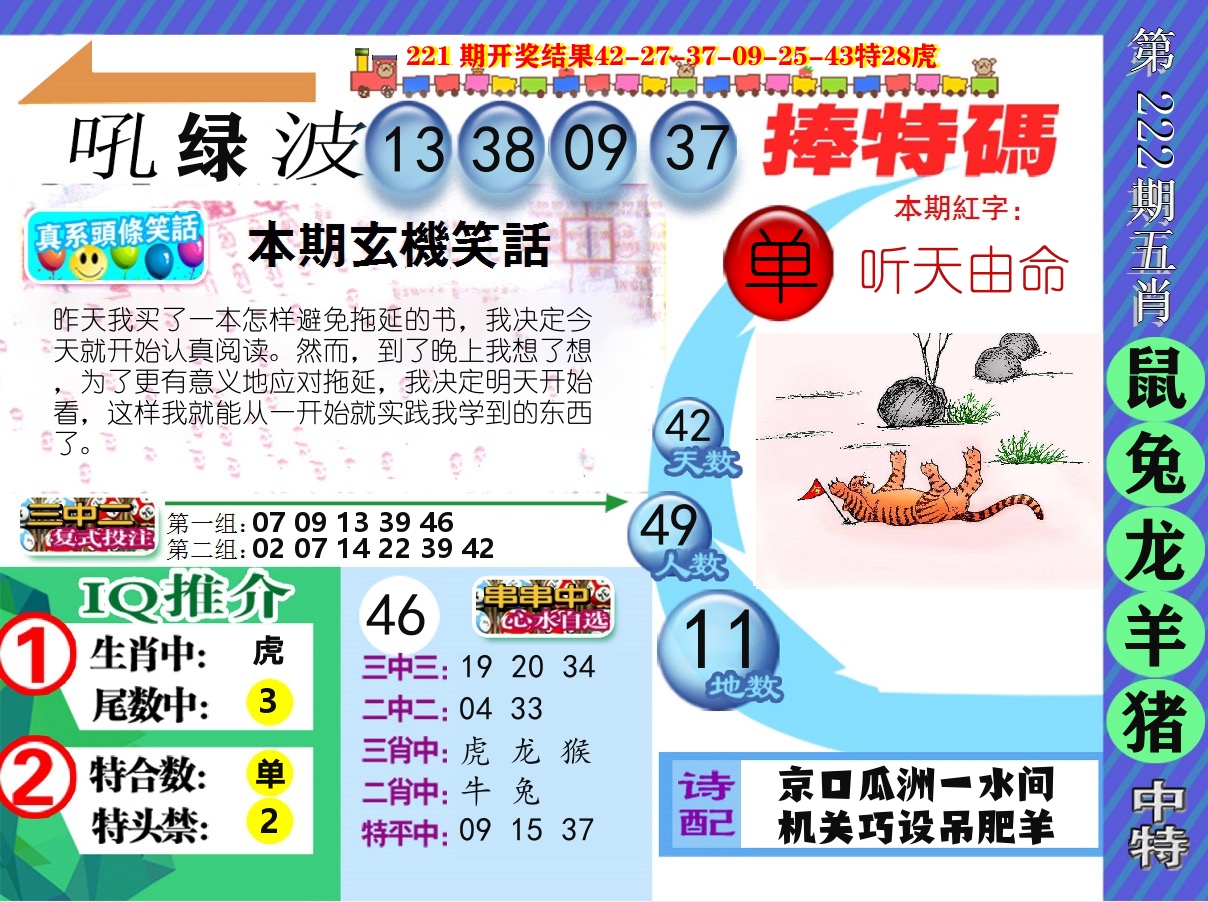 新特报 第222期