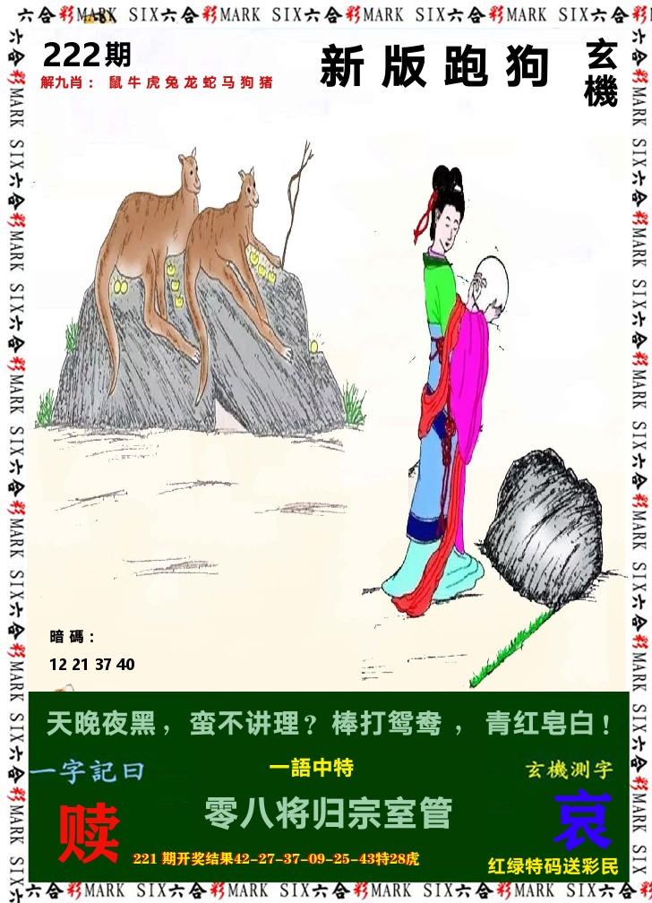 悟入其图 第222期