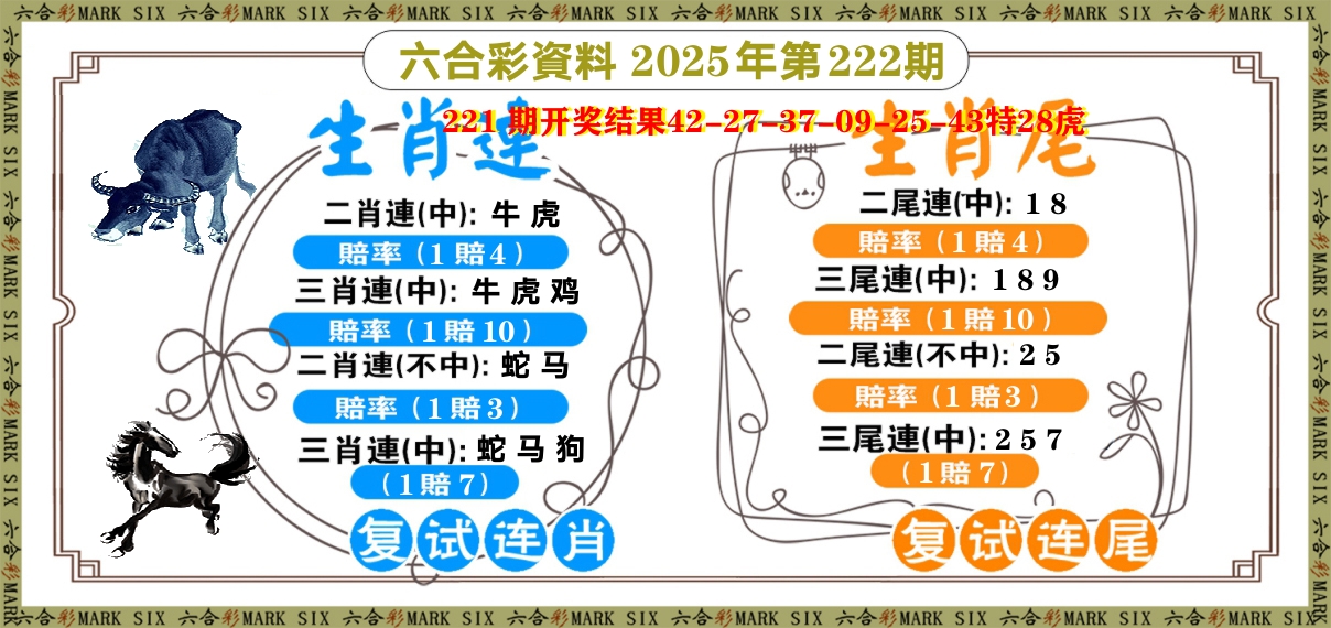 复试连 第222期