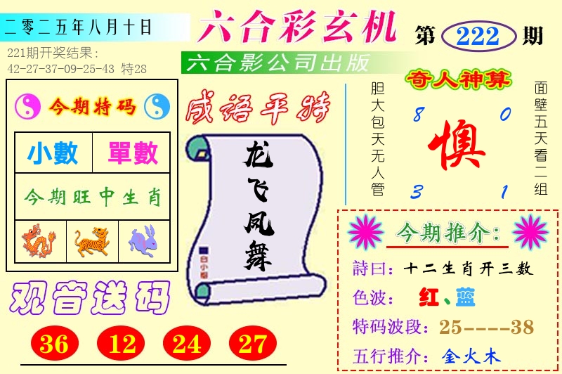 澳门六合玄机 第222期
