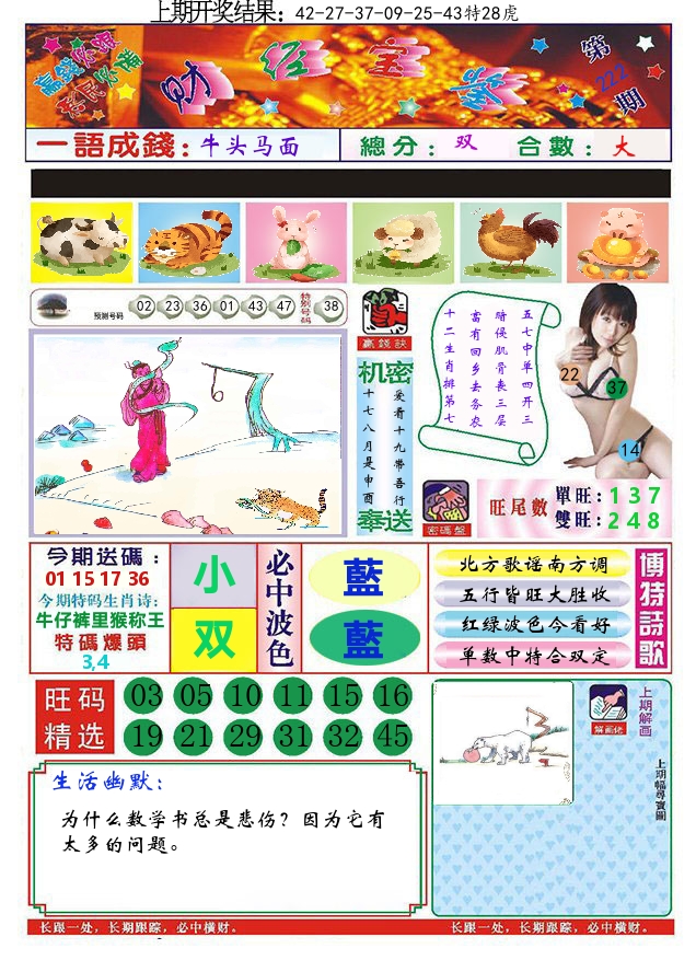 澳门财经宝鉴 第222期