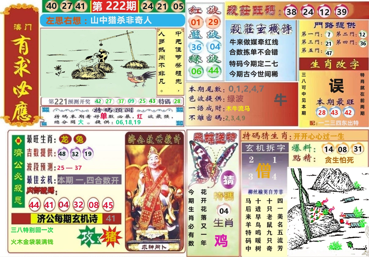 澳门有求必应 第222期