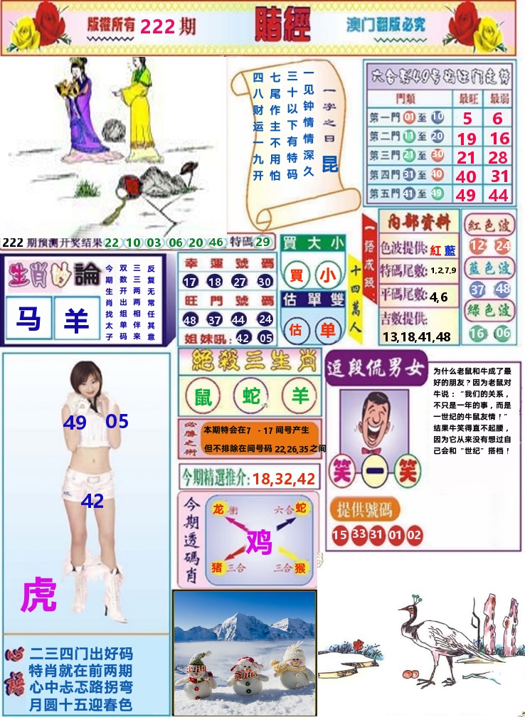 澳门赌经 第222期