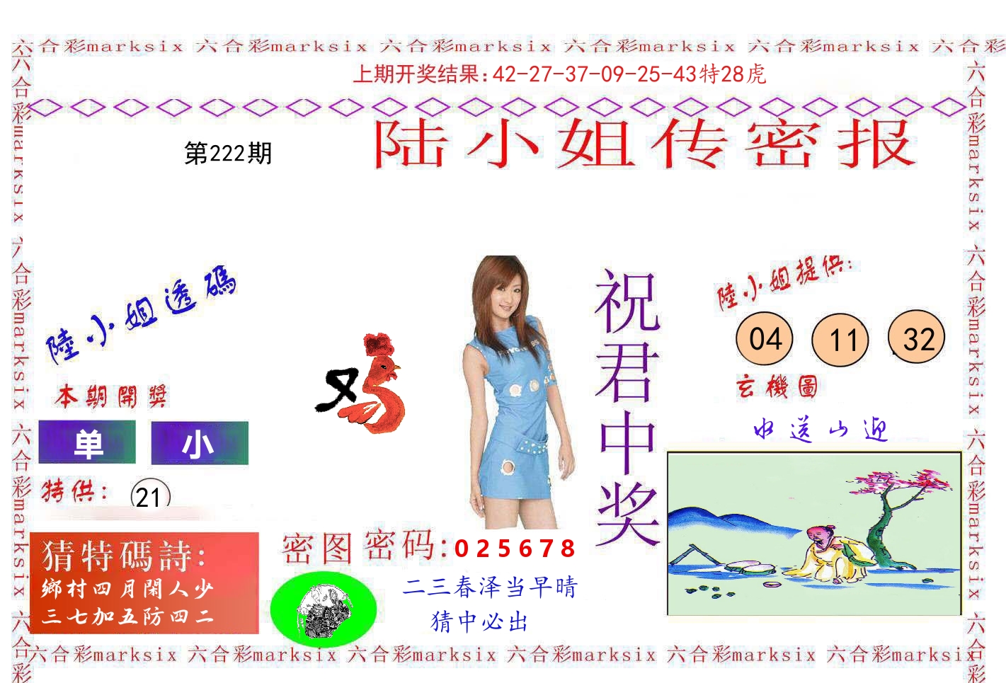 陆小姐密报 第222期