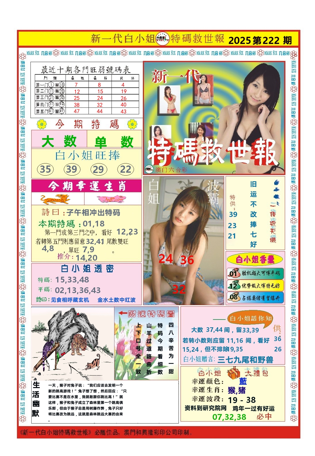 澳门特码救世报 第222期