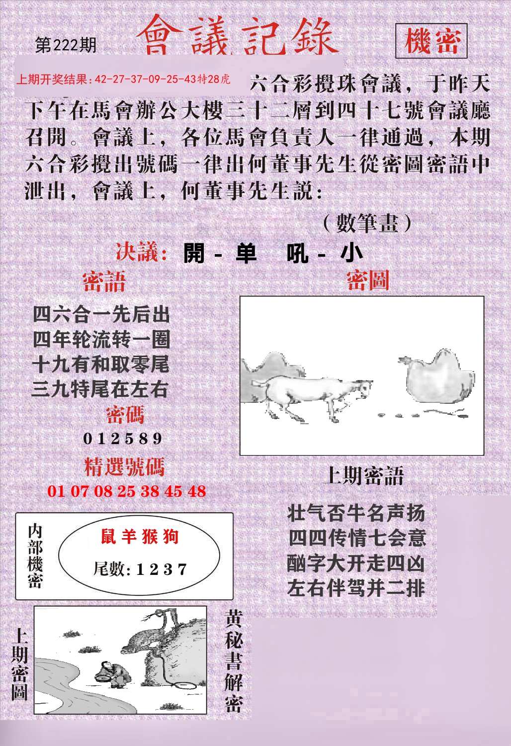 会议记录 第222期