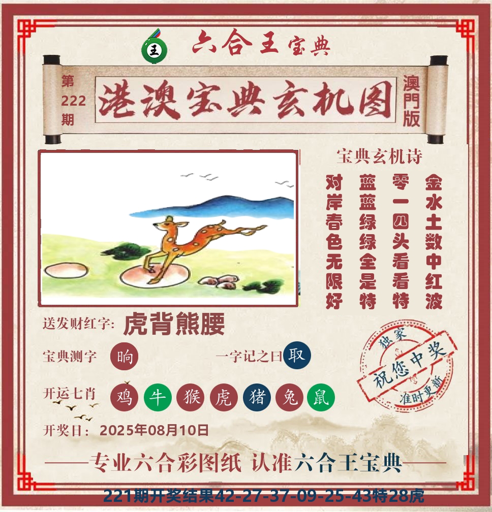 六合王宝典玄机 第222期