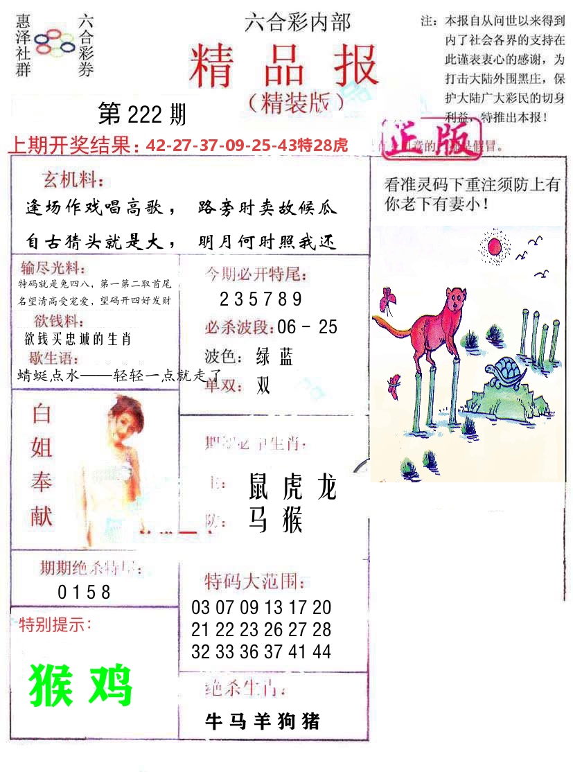 精品报 第222期