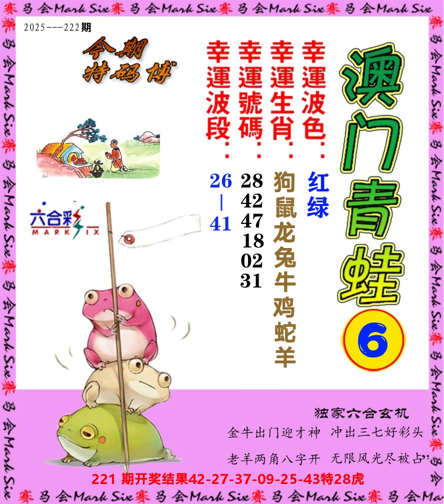 青蛙系列6 第222期