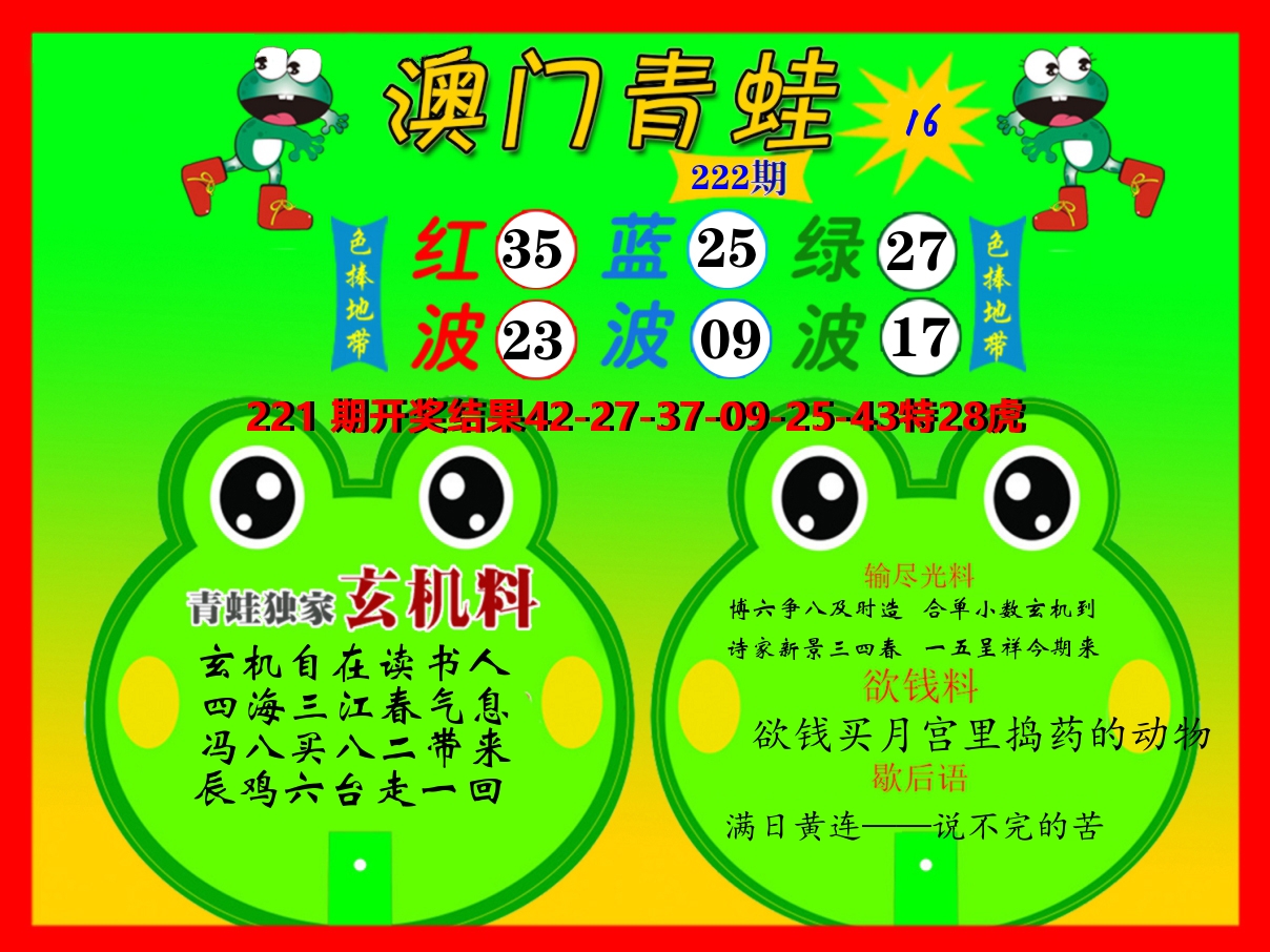 青蛙系列16 第222期