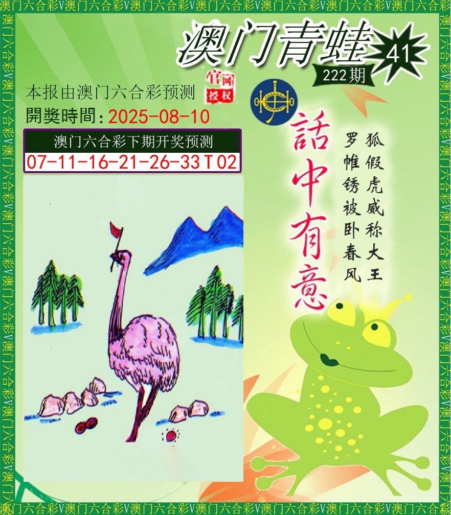 青蛙系列43 第222期