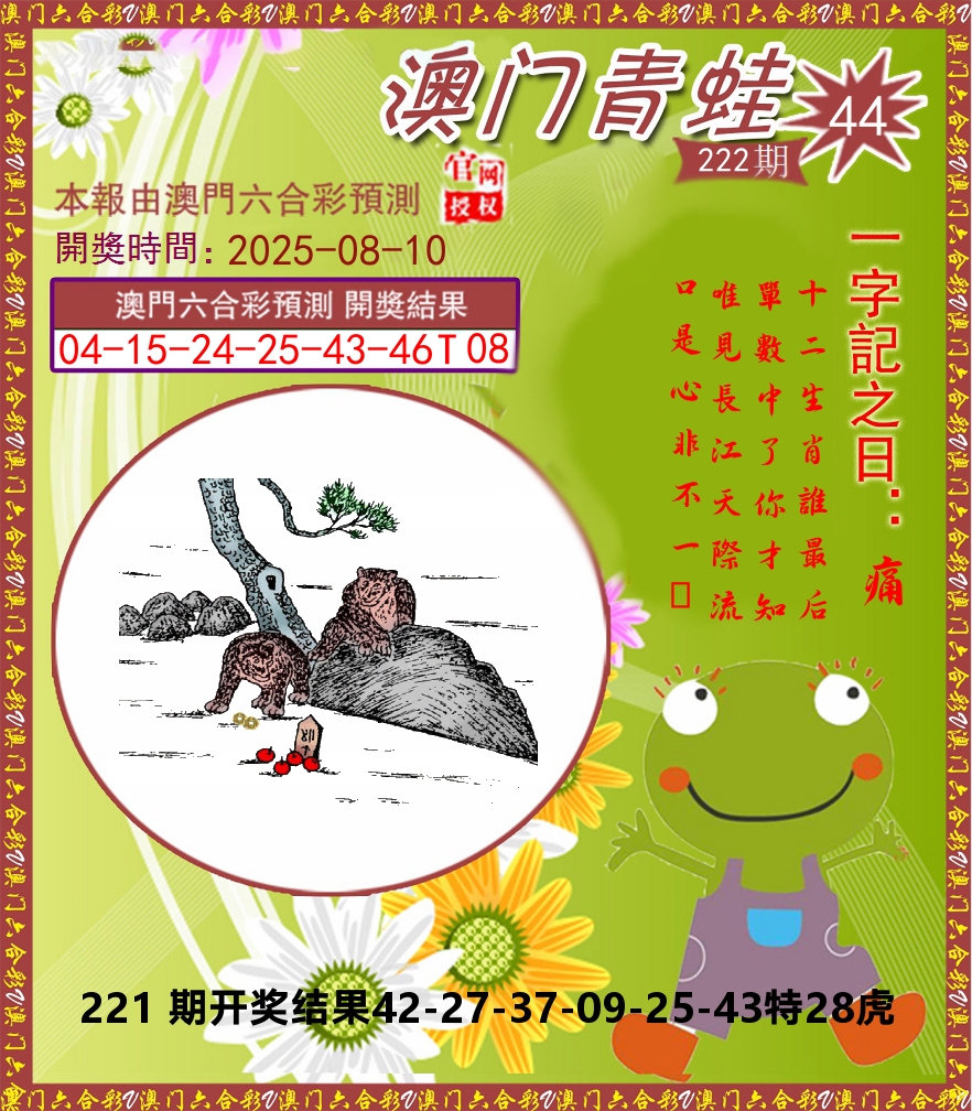 青蛙系列44 第222期
