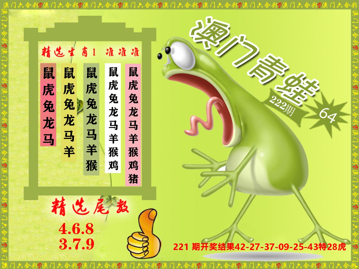 青蛙系列64 第222期