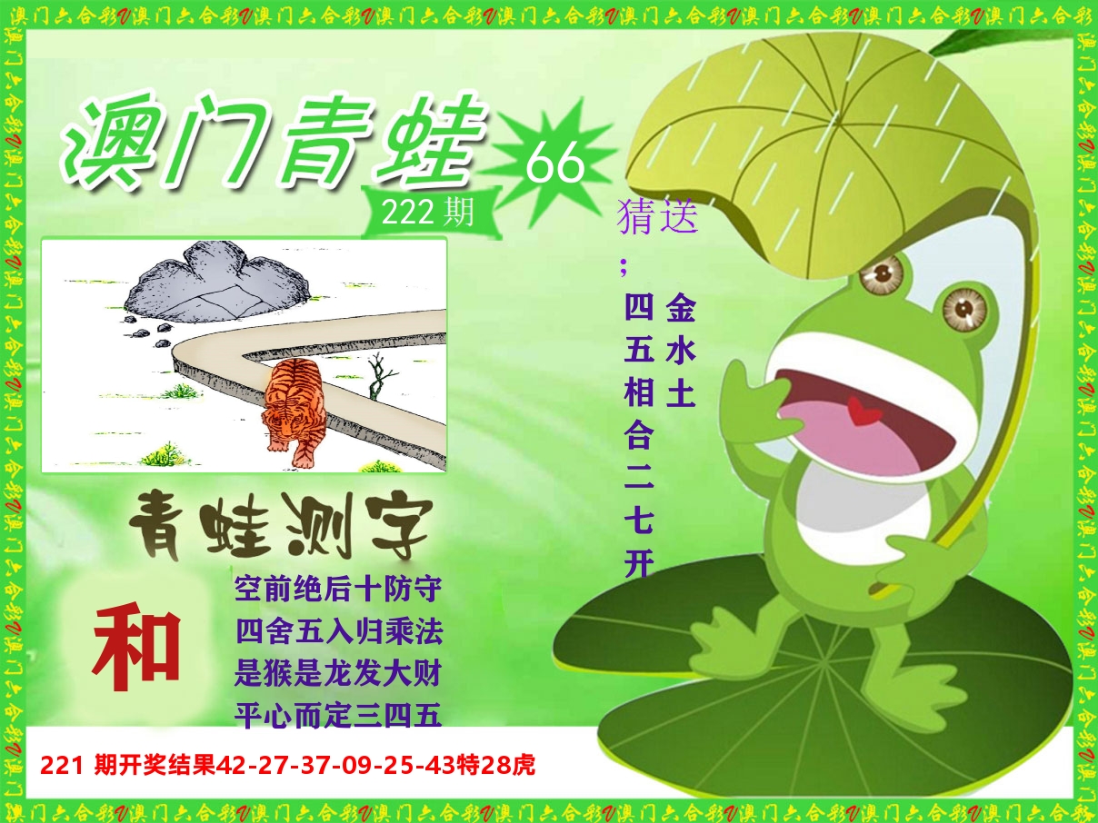 青蛙系列66 第222期