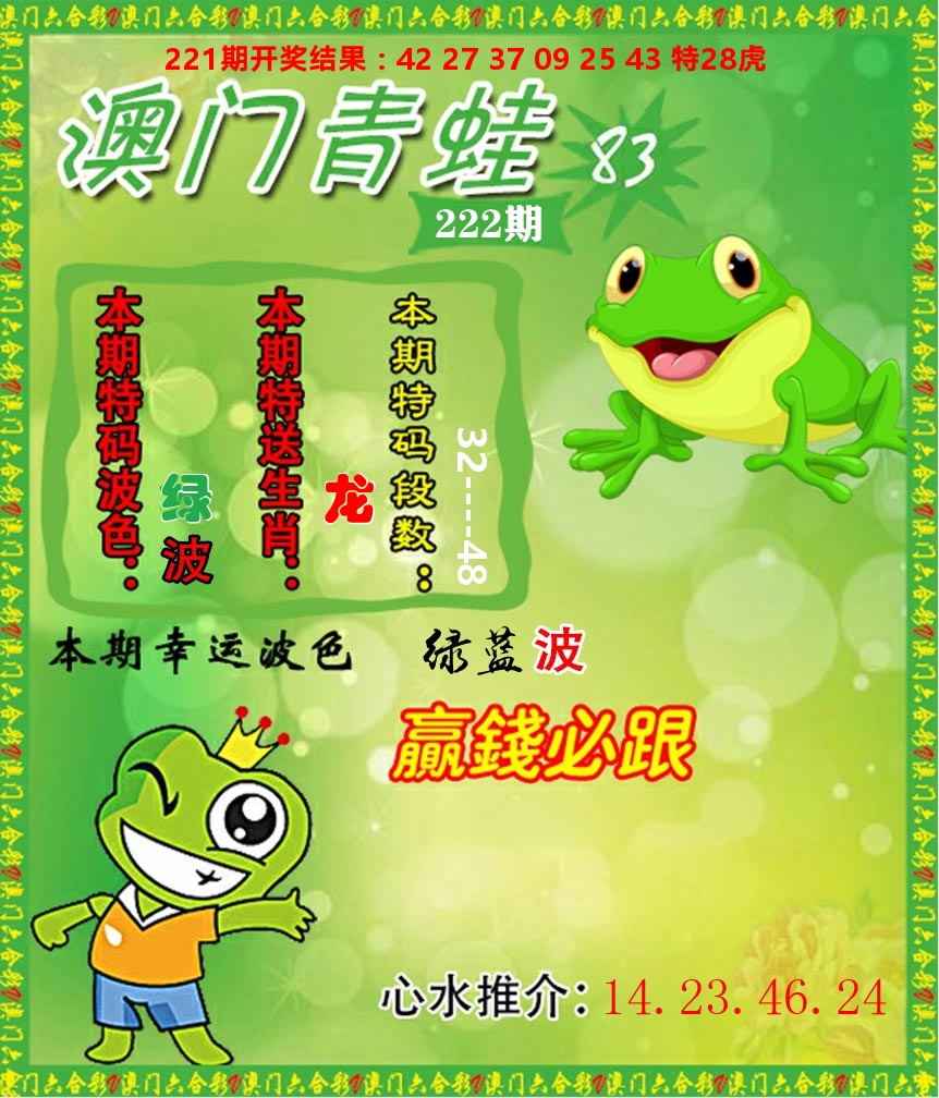 青蛙系列83 第222期
