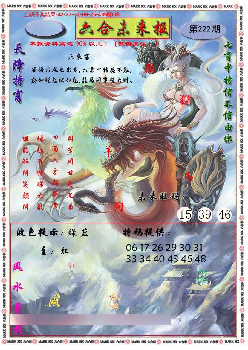 六合未来报 第222期
