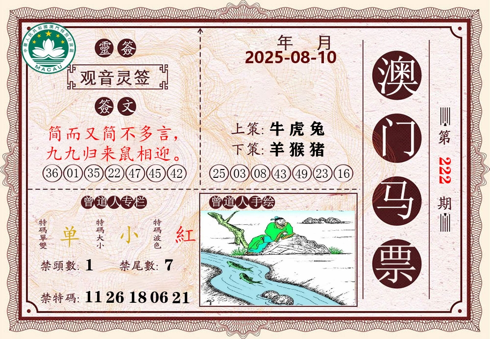 澳门马票 第222期