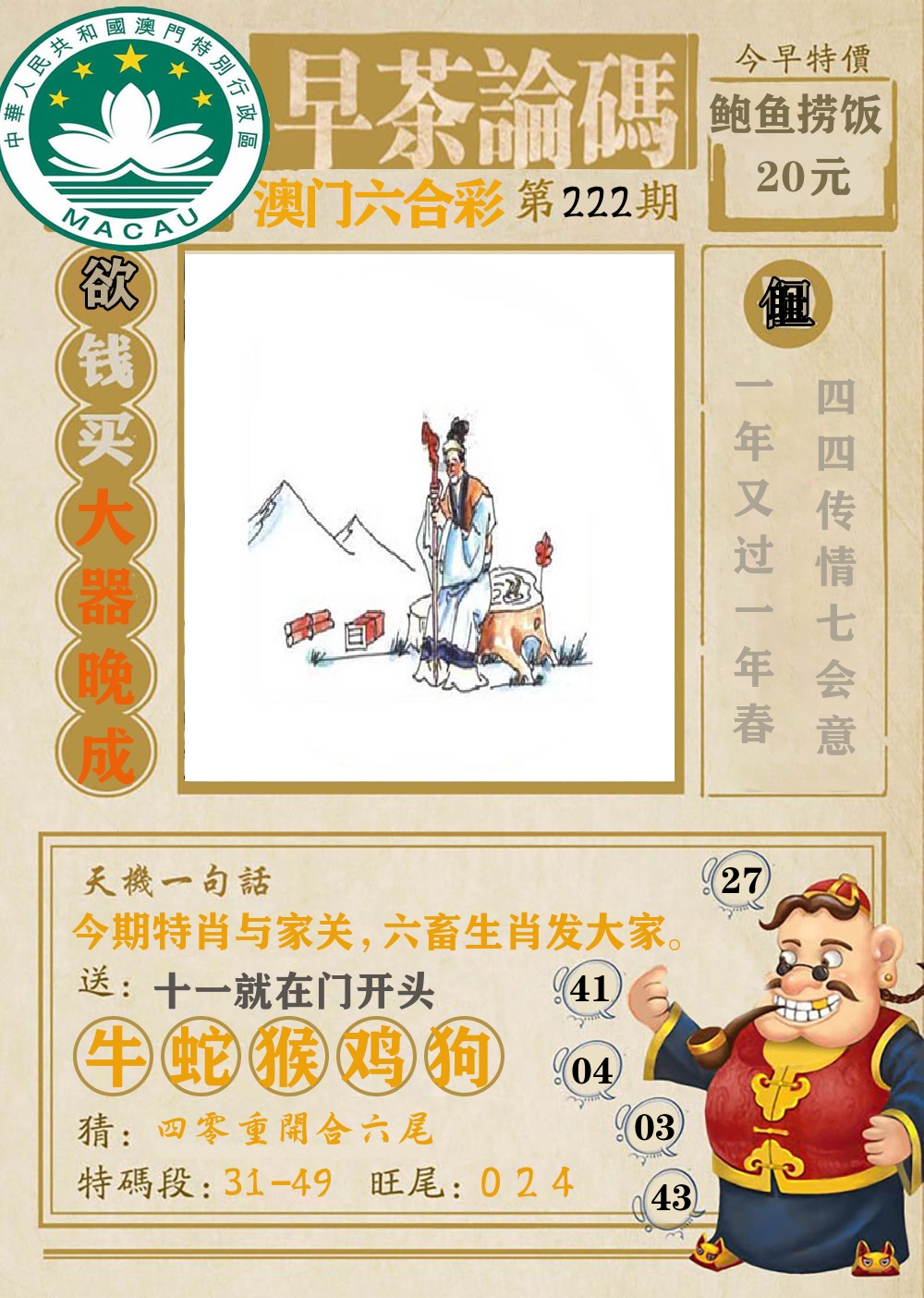 早茶论码 第222期