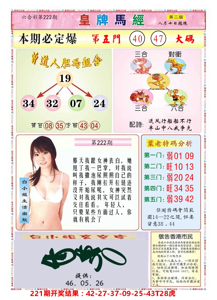 澳门皇牌马经B 第222期