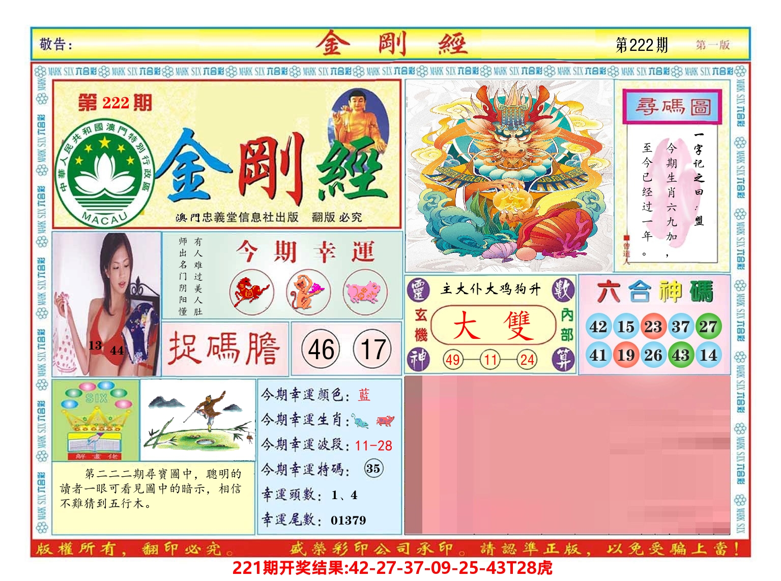 澳门金刚经 第222期