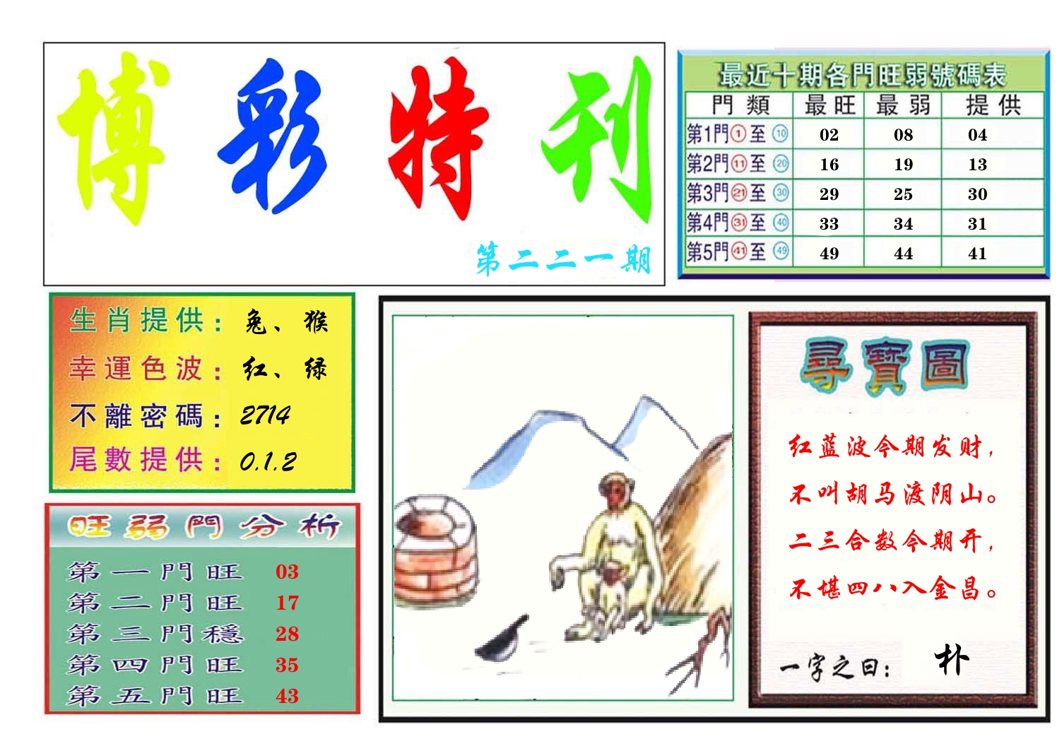 博彩特刊 第222期