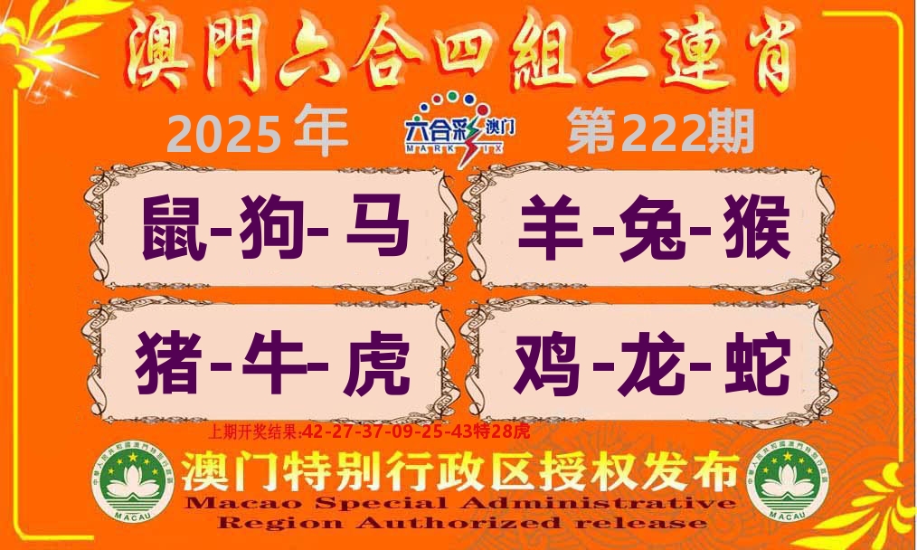 六合三连肖 第222期