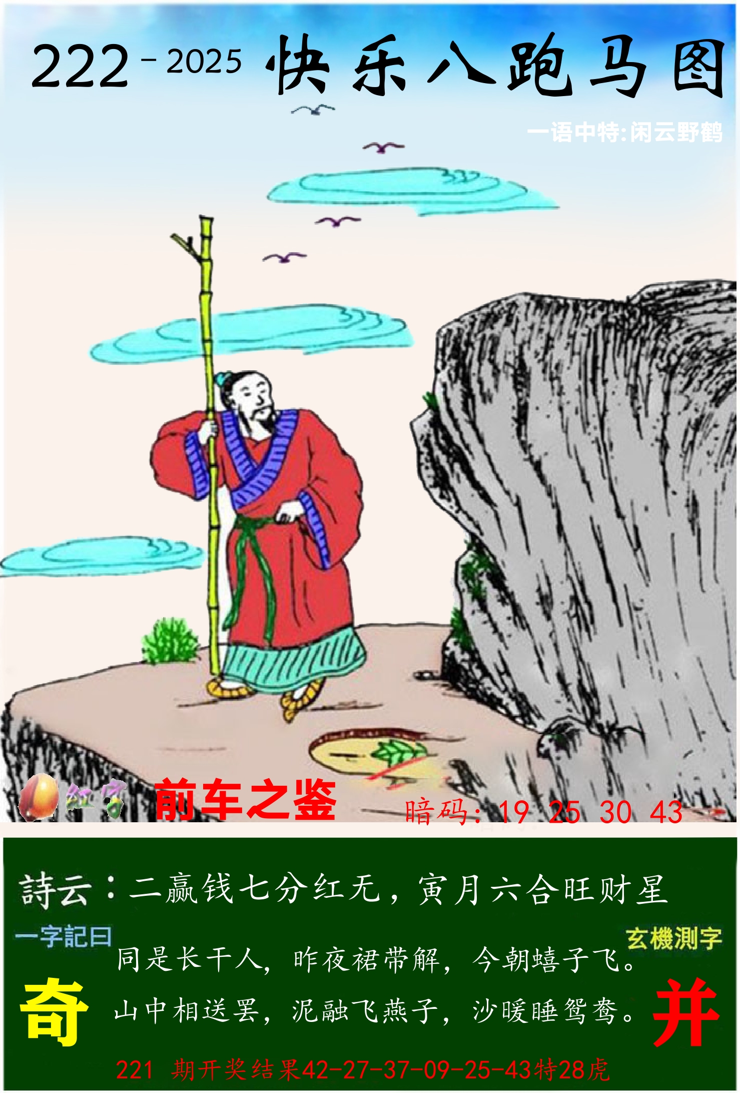 澳门跑马 第222期