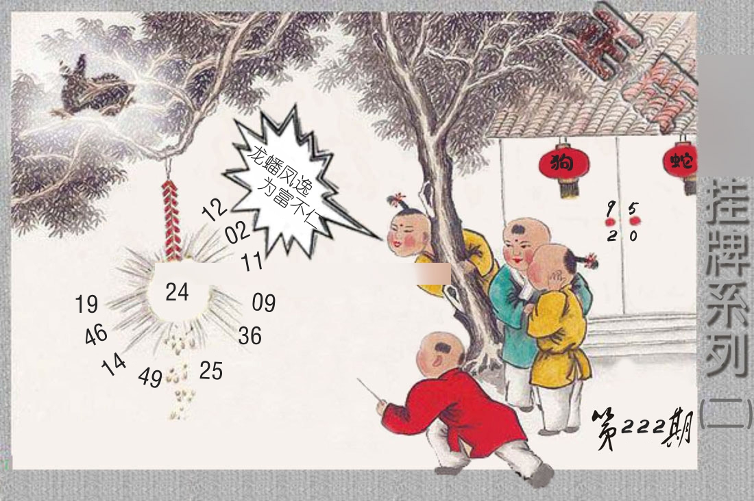 挂牌系列2 第222期