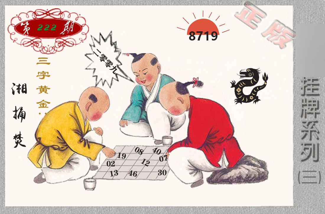 挂牌系列3 第222期