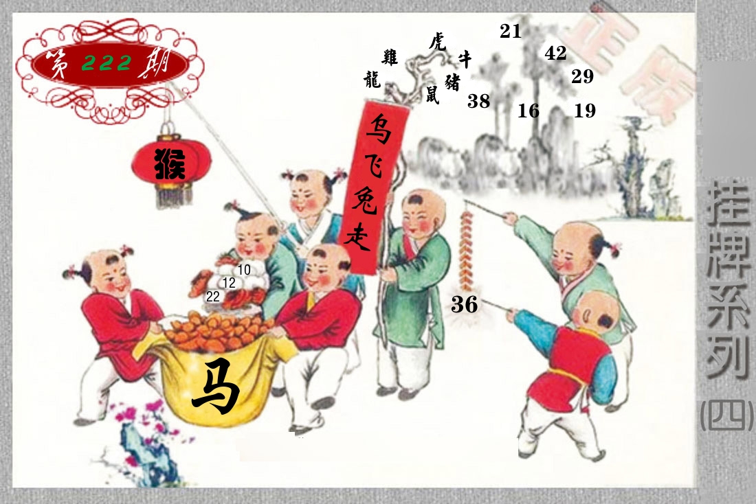 挂牌系列4 第222期