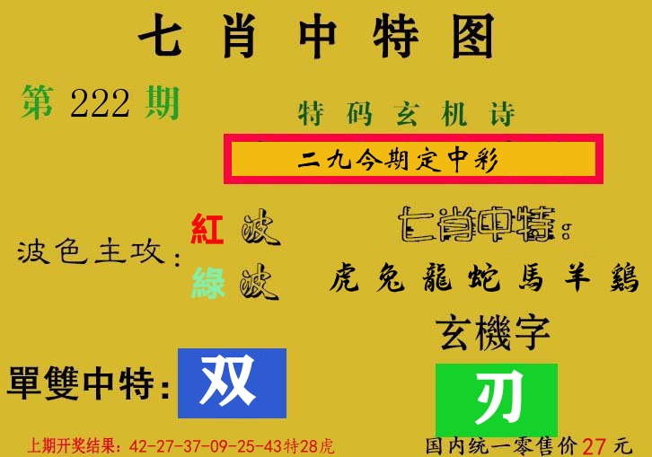 七肖中特图 第222期