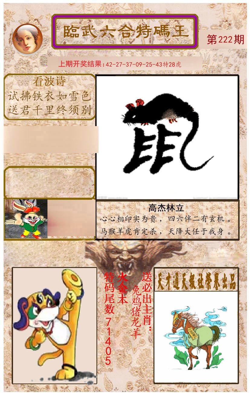 臨武六合特码王 第222期