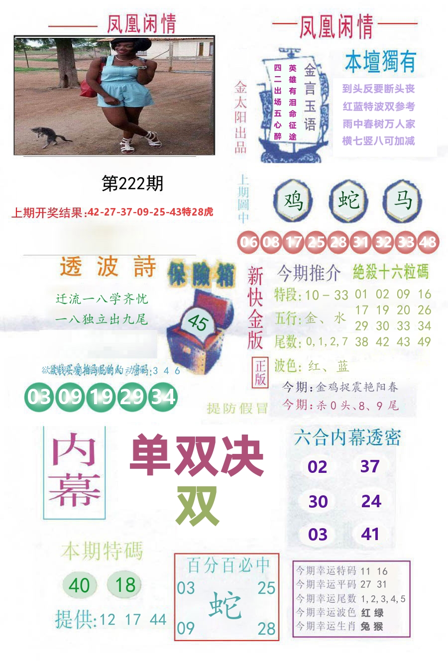 凤凰闲情 第222期