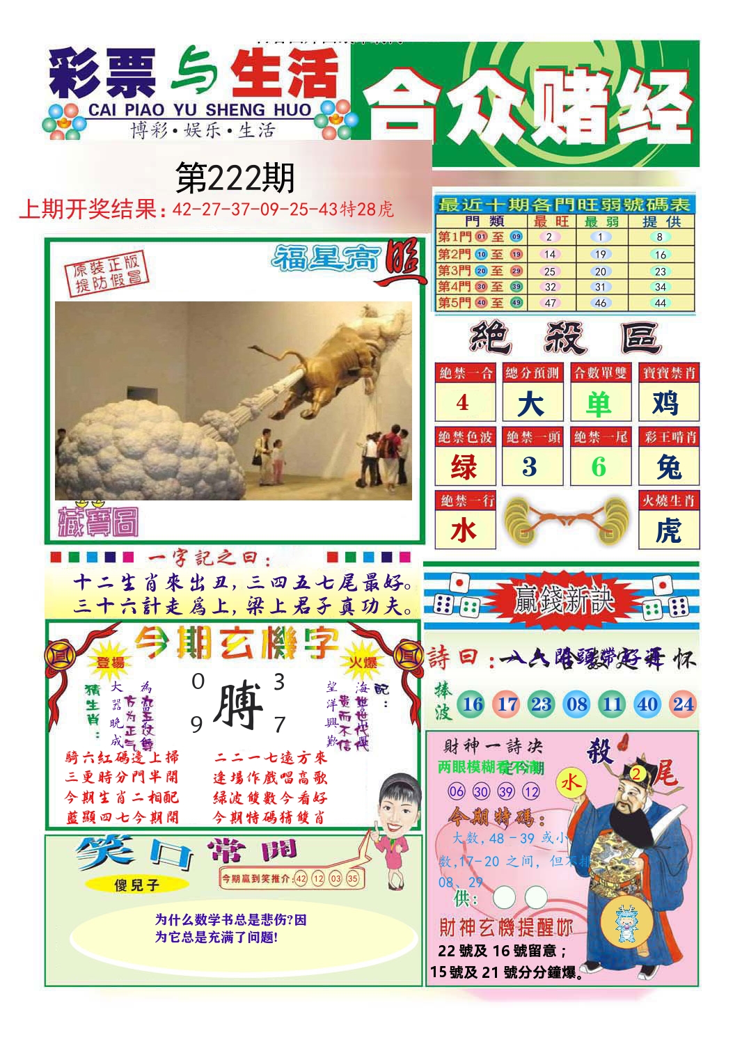 合众赌经 第222期