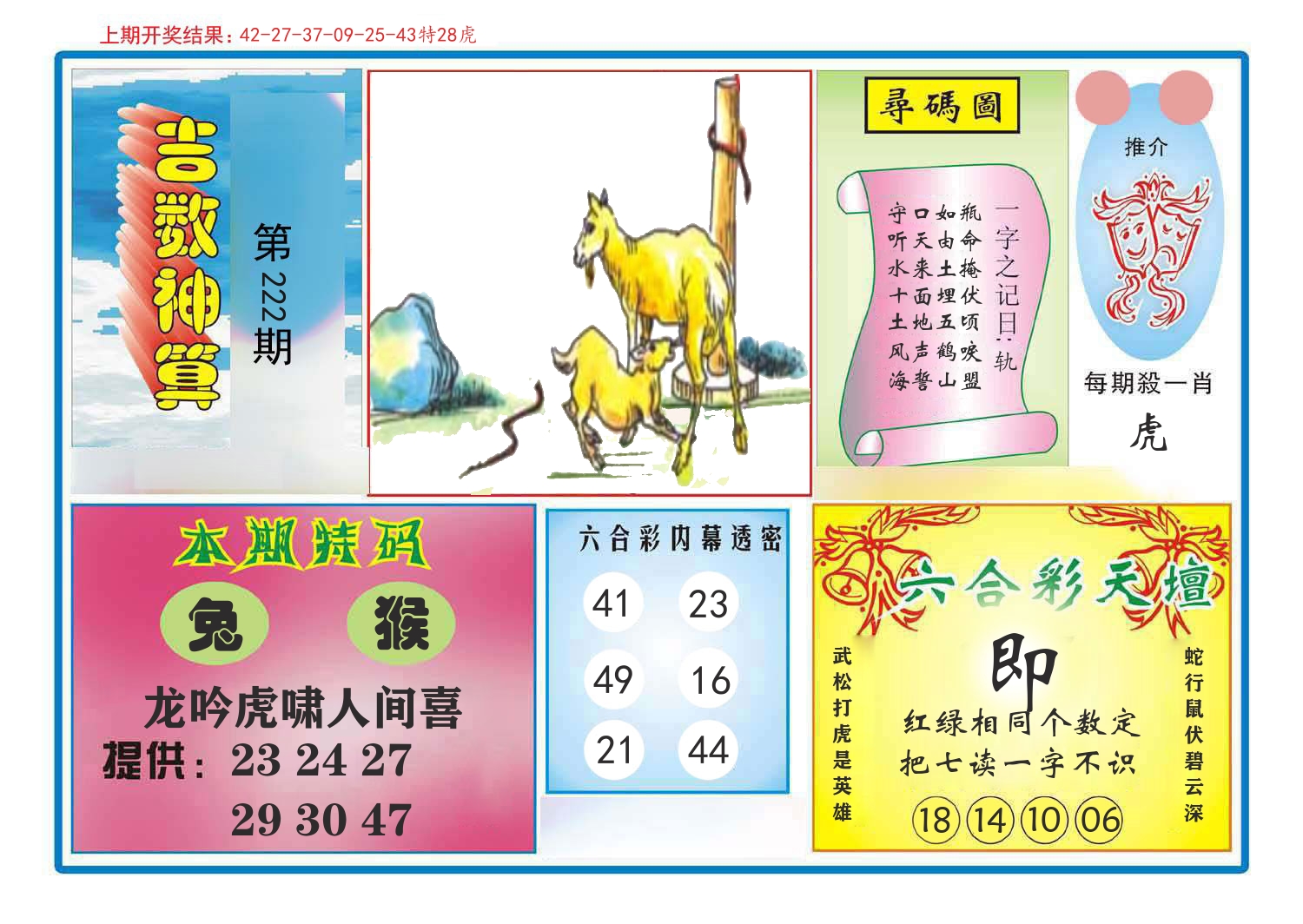 吉数神算 第222期