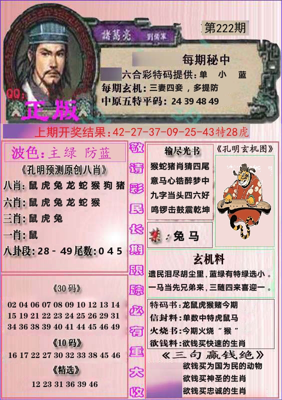 诸葛亮正版 第222期