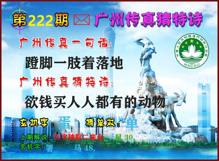 广州传真 第222期