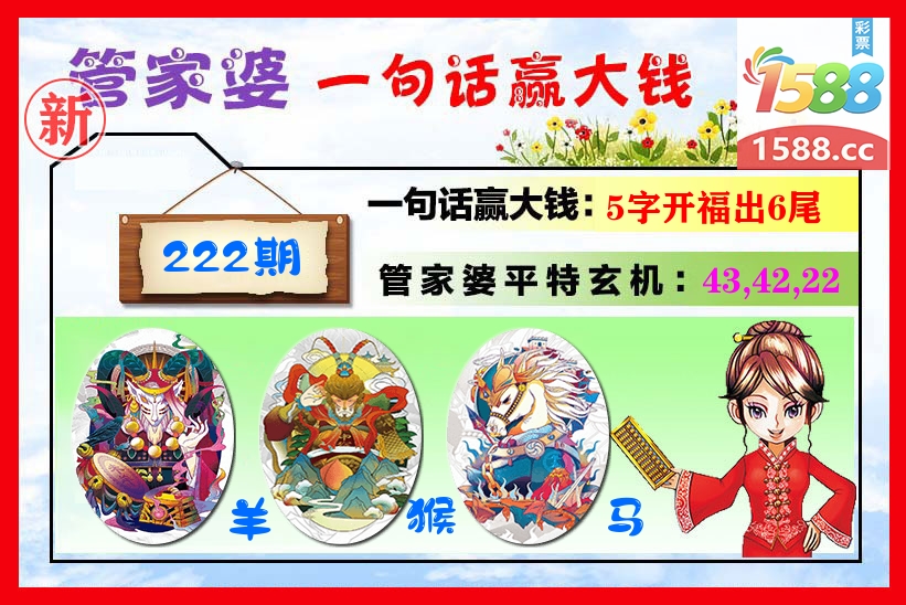 管家婆 第222期