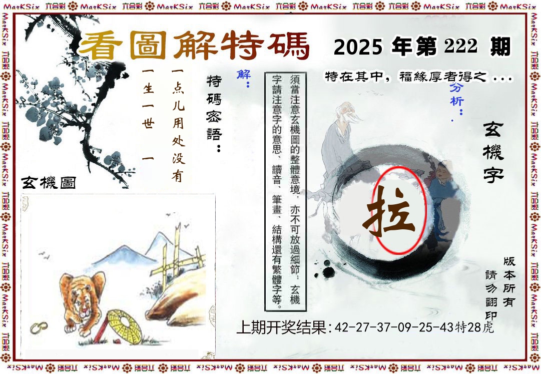 看图解特码 第222期