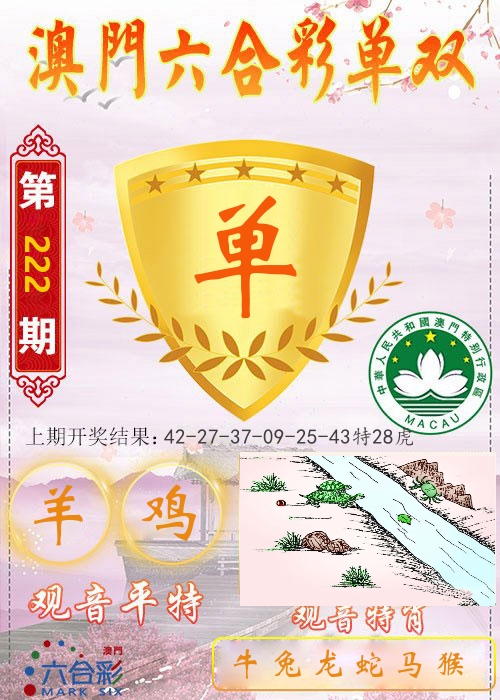 快乐六合彩单双 第222期