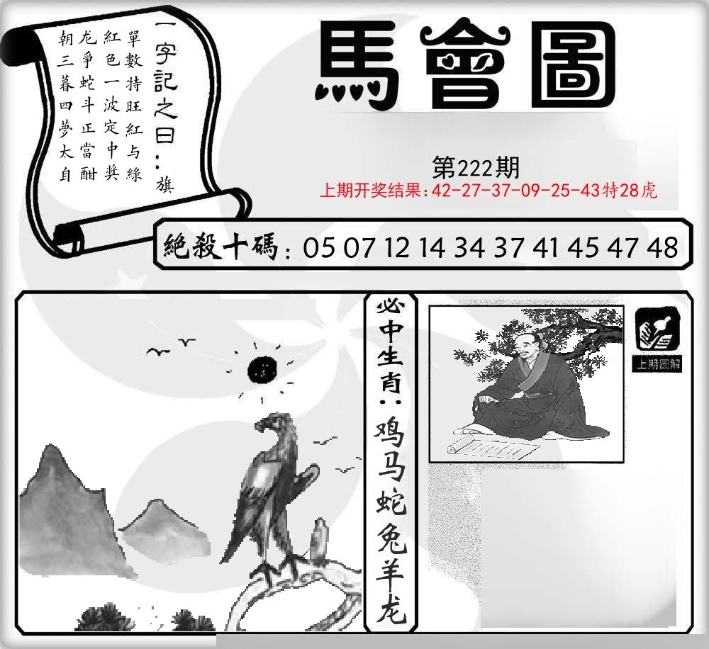 马会图 第222期